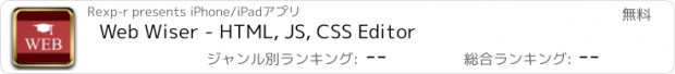 おすすめアプリ Web Wiser - HTML, JS, CSS Editor