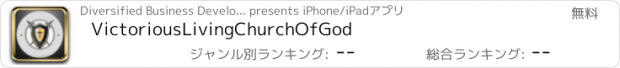 おすすめアプリ VictoriousLivingChurchOfGod