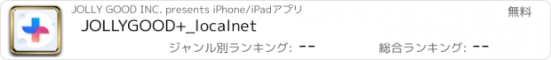 おすすめアプリ JOLLYGOOD+_localnet