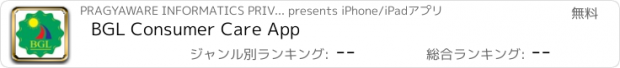 おすすめアプリ BGL Consumer Care App