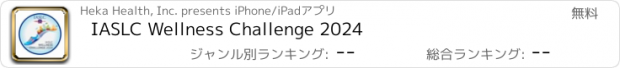 おすすめアプリ IASLC Wellness Challenge 2024