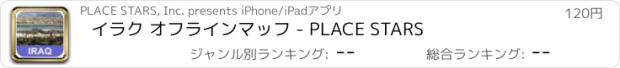 おすすめアプリ イラク オフラインマッフ - PLACE STARS