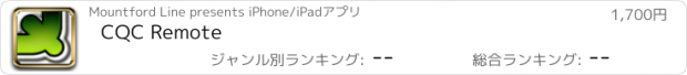 おすすめアプリ CQC Remote