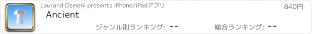 おすすめアプリ Ancient