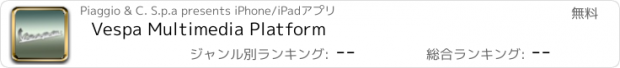 おすすめアプリ Vespa Multimedia Platform