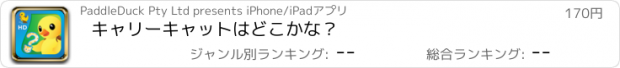 おすすめアプリ キャリーキャットはどこかな？