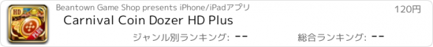 おすすめアプリ Carnival Coin Dozer HD Plus