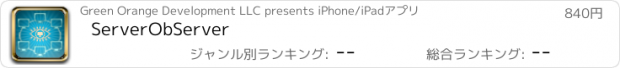 おすすめアプリ ServerObServer