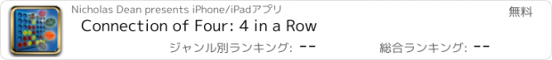 おすすめアプリ Connection of Four: 4 in a Row