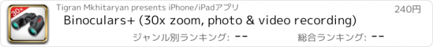 おすすめアプリ Binoculars+ (30x zoom, photo & video recording)