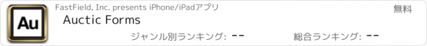 おすすめアプリ Auctic Forms