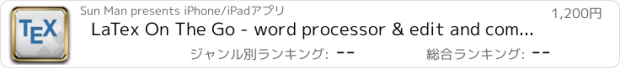 おすすめアプリ LaTex On The Go - word processor & edit and compile tex files