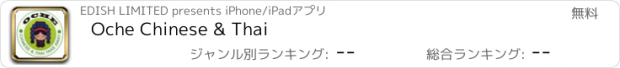 おすすめアプリ Oche Chinese & Thai