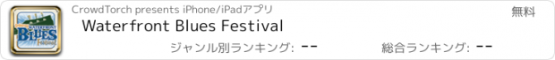 おすすめアプリ Waterfront Blues Festival