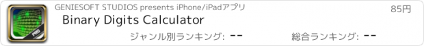 おすすめアプリ Binary Digits Calculator