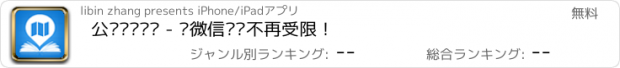 おすすめアプリ 公众离线阅读 - 让微信阅读不再受限！