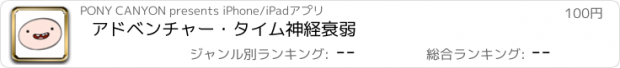 おすすめアプリ アドベンチャー・タイム神経衰弱