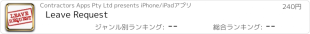 おすすめアプリ Leave Request