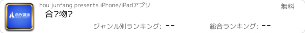 おすすめアプリ 合兴物业