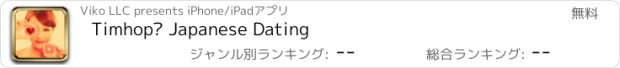 おすすめアプリ Timhop™ Japanese Dating