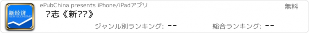 おすすめアプリ 杂志《新经济》