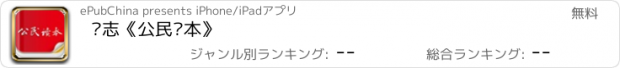 おすすめアプリ 杂志《公民读本》