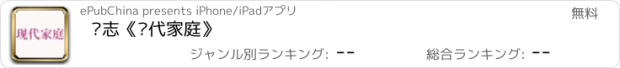 おすすめアプリ 杂志《现代家庭》