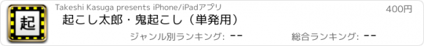 おすすめアプリ 起こし太郎・鬼起こし（単発用）