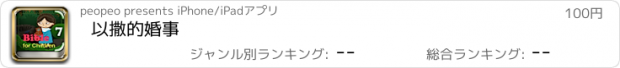 おすすめアプリ 以撒的婚事