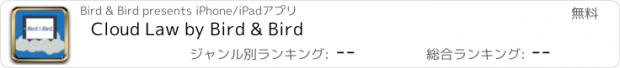 おすすめアプリ Cloud Law by Bird & Bird