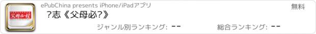 おすすめアプリ 杂志《父母必读》