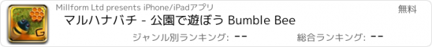 おすすめアプリ マルハナバチ - 公園で遊ぼう Bumble Bee