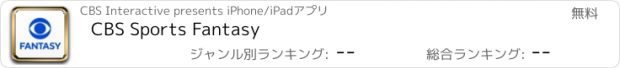 おすすめアプリ CBS Sports Fantasy