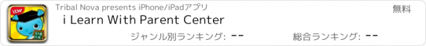 おすすめアプリ i Learn With Parent Center