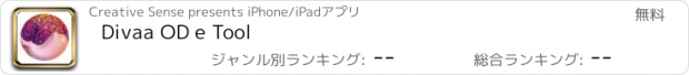 おすすめアプリ Divaa OD e Tool