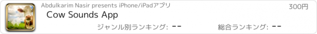 おすすめアプリ Cow Sounds App
