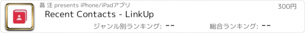 おすすめアプリ Recent Contacts - LinkUp