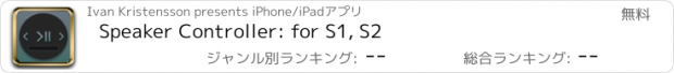 おすすめアプリ Speaker Controller: for S1, S2