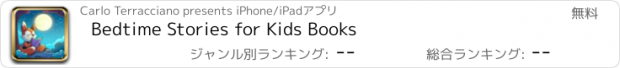 おすすめアプリ Bedtime Stories for Kids Books