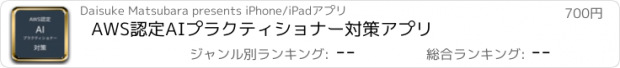 おすすめアプリ AWS認定AIプラクティショナー対策アプリ