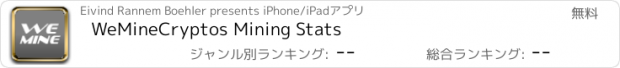 おすすめアプリ WeMineCryptos Mining Stats