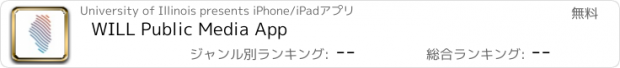 おすすめアプリ WILL Public Media App