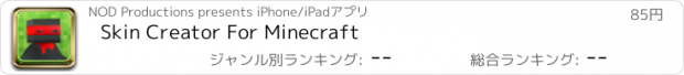 おすすめアプリ Skin Creator For Minecraft