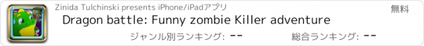 おすすめアプリ Dragon battle: Funny zombie Killer adventure