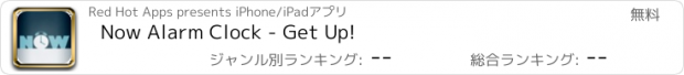 おすすめアプリ Now Alarm Clock - Get Up!