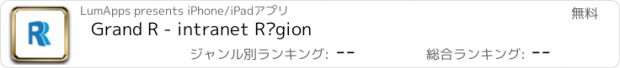 おすすめアプリ Grand R - intranet Région