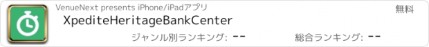 おすすめアプリ XpediteHeritageBankCenter