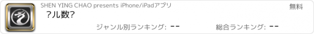 おすすめアプリ 龙儿数码