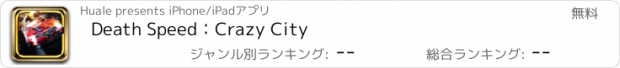 おすすめアプリ Death Speed：Crazy City