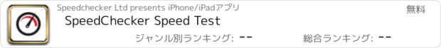 おすすめアプリ SpeedChecker Speed Test